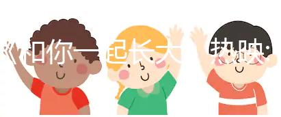 《和你一起長大》熱映:二胎時(shí)代,你中槍了嗎?