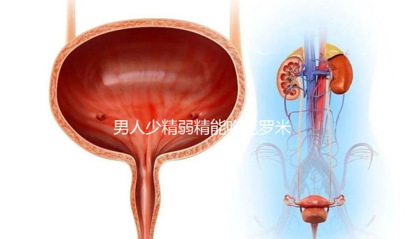 男人少精弱精能吃克羅米芬?這3類男性千萬(wàn)別碰!