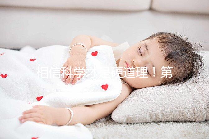 相信科學(xué)才是硬道理!第三代試管嬰兒真能降低胎停育幾率