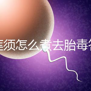 白蓮須怎么煮去胎毒答案來了，加不加雞蛋、一次多少克看這