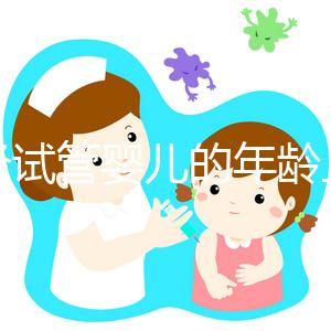 絕經試管嬰兒的年齡上限已經公布，所有來過這里的人都說他們在60歲時冒險