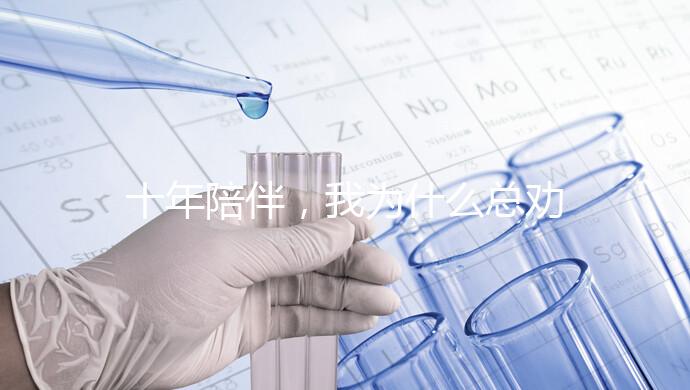 十年陪伴,我為什么總勸你去泰國(guó)做試管?聽(tīng)聽(tīng)這位老友的真心話