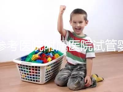 參考醫(yī)院附屬醫(yī)院試管嬰兒成功率，分享三個真實(shí)助孕案例