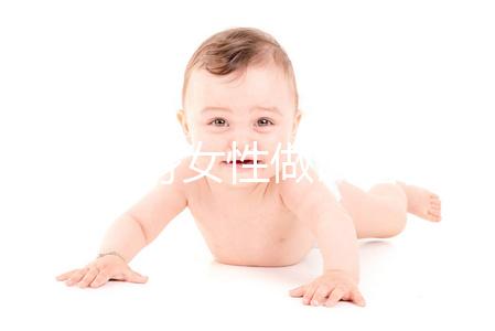 北京單身女性做試管嬰兒需要多少錢(qián)？