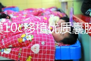 內(nèi)膜10c移植優(yōu)質(zhì)囊胚成功率不高，與9b相比著床率更低