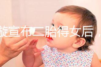 劉璇宣布二胎得女后，時隔1個月曬產前孕肚倒立照驚住網友！