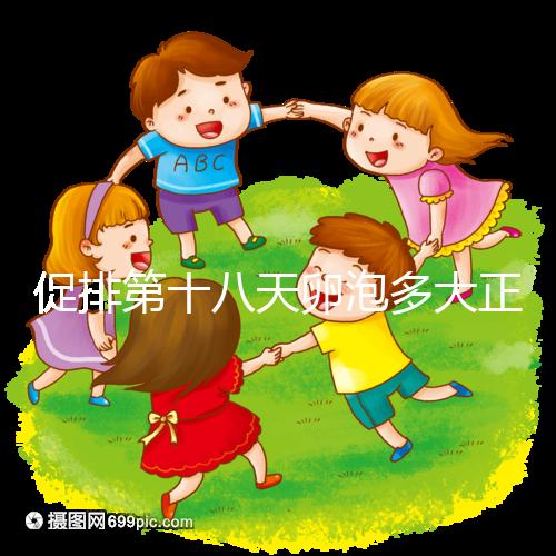 促排第十八天卵泡多大正常答案在這，0.8吃來曲唑真長不起來