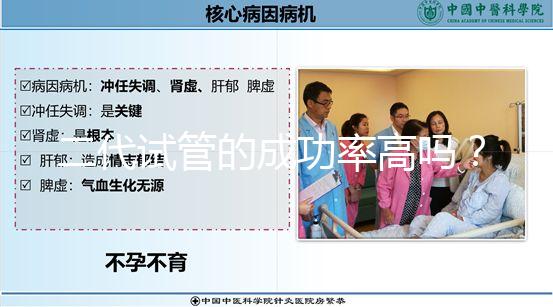 二代試管的成功率高嗎？