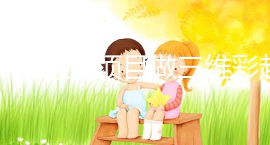 不同檢查項目做三維彩超時注意事項有差別，千萬別弄錯