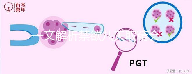 一文解析禁欲八天取精會不會懷孕，影不影響質量都有總結