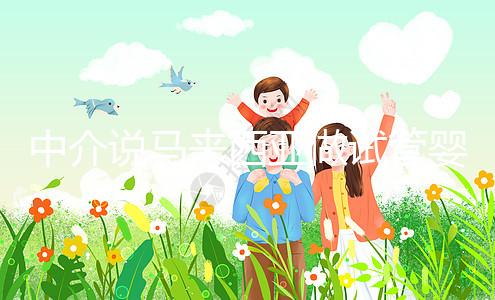 中介說馬來西亞做試管嬰兒不要結婚證？真相其實是...