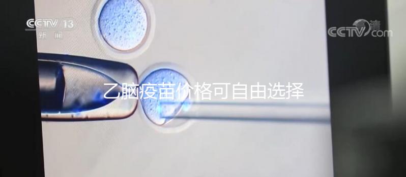 乙腦疫苗價格可自由選擇，自費或免費差別并不大