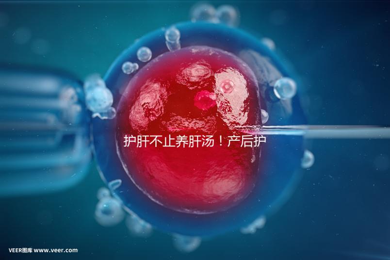 護(hù)肝不止養(yǎng)肝湯！產(chǎn)后護(hù)肝8種水果介紹