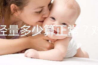 月經量多少算正常？對照這兩個數字，差距大的需要當心