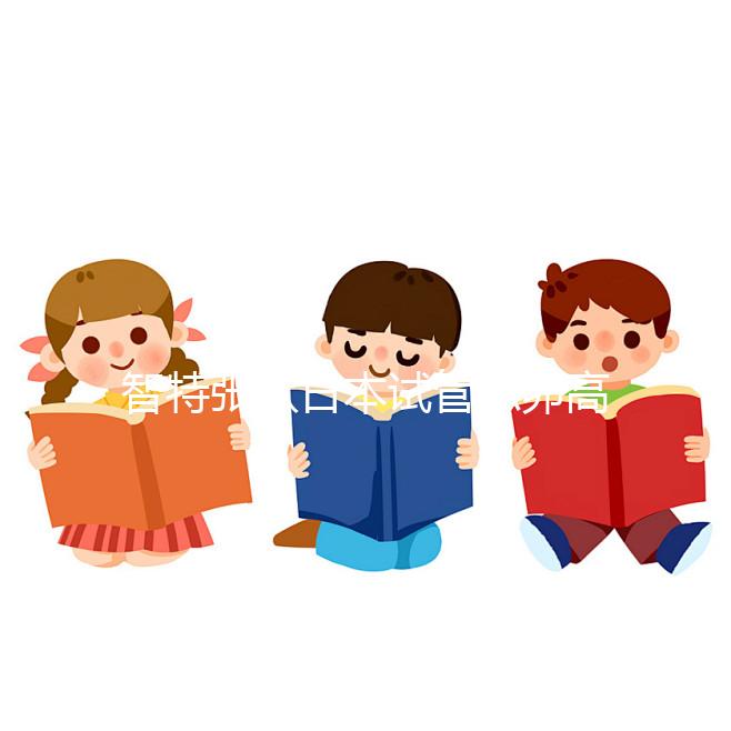 智特張欣日本試管凍卵高端體檢：為什么做試管嬰兒一定要進行促排卵？