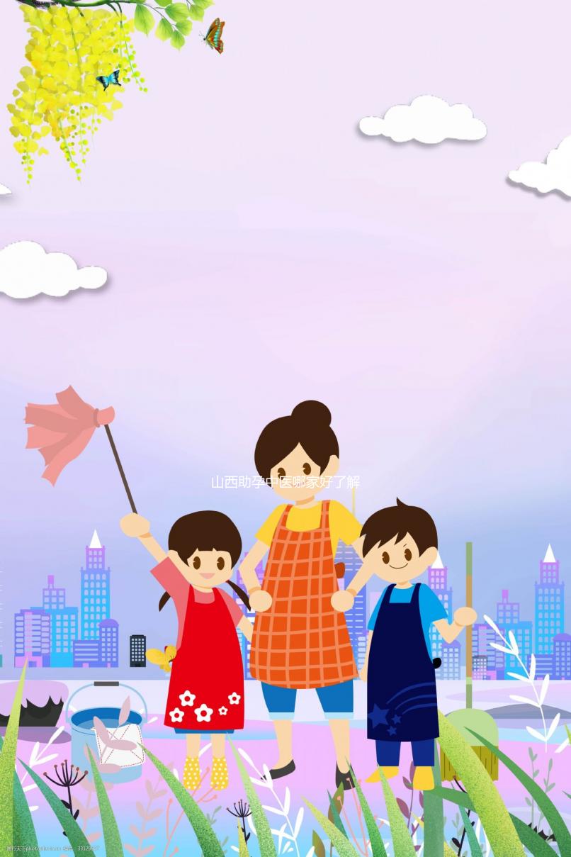 山西助孕中醫(yī)哪家好了解下，大同前三專家實力不凡