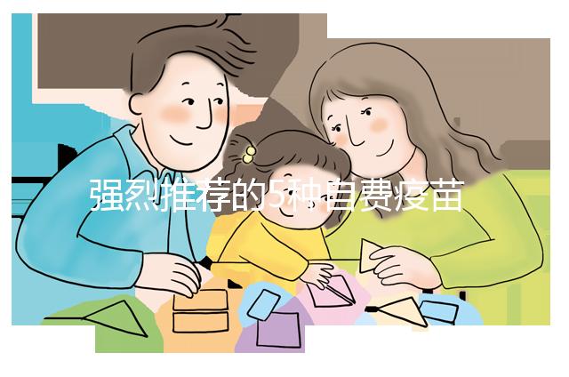 強烈推薦的5種自費疫苗，費用再高也要給寶寶安排上