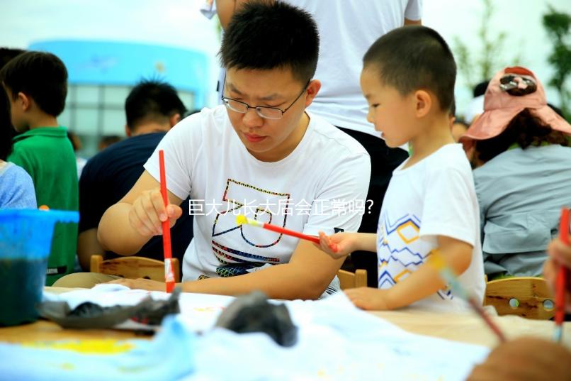 巨大兒長大后會正常嗎?我們來看看寶媽們怎么說