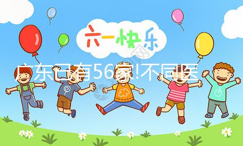 廣東已有56家!不同醫(yī)院試管嬰兒費用及成功率詳解