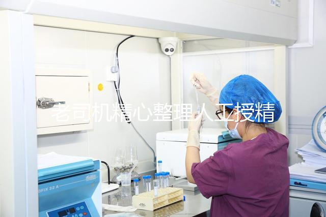 老司機精心整理人工授精詳細(xì)過程，5分鐘讀完再收藏