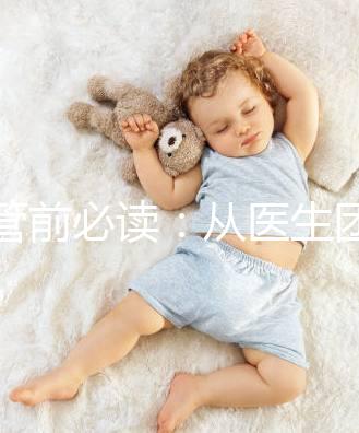 試管前必讀：從醫(yī)生團(tuán)隊、費(fèi)用談杰特寧和bnh優(yōu)勢