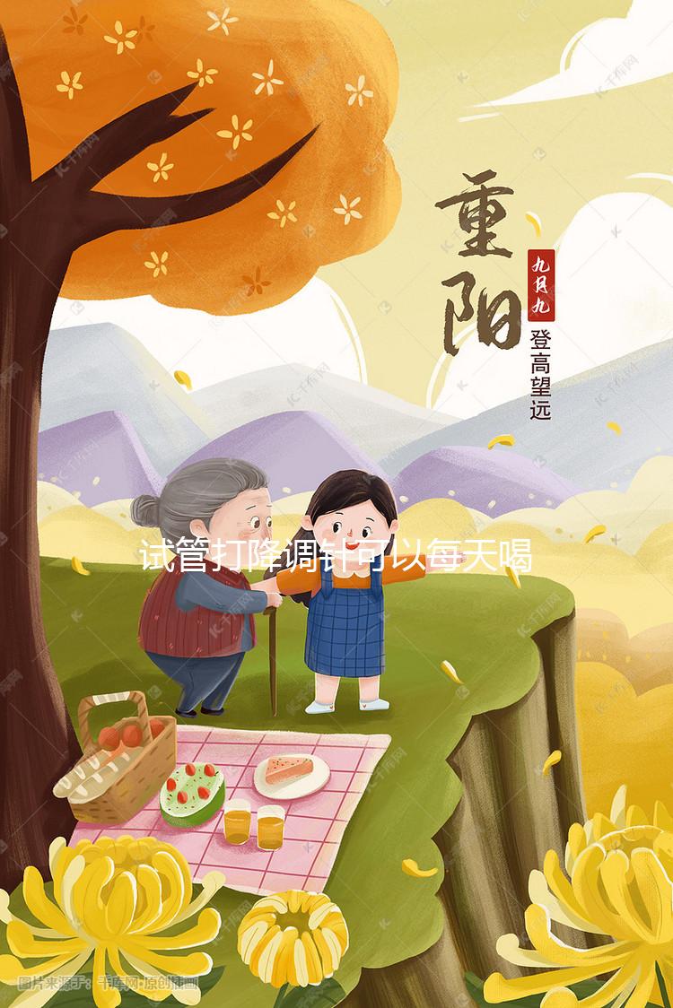 試管打降調(diào)針可以每天喝豆?jié){分析嗎？請停止出血