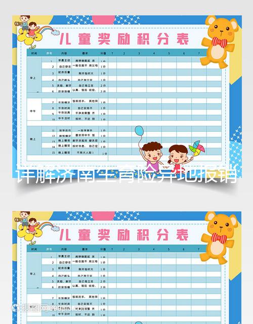 詳解濟南生育險異地報銷沒過單位可否解決，都是干貨速覽