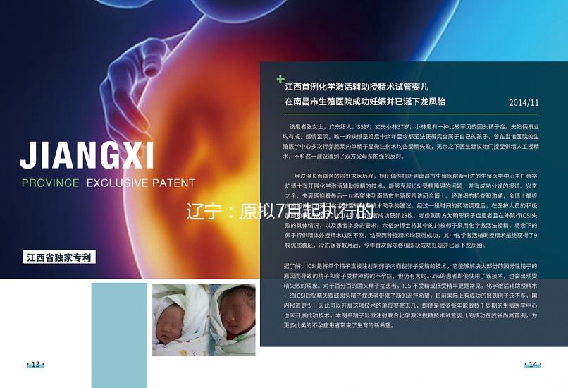 遼寧:原擬7月起執(zhí)行的“輔助生殖入醫(yī)保”還需進(jìn)一步論證測算