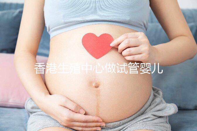香港生殖中心做試管嬰兒必須要結(jié)婚證嗎？
