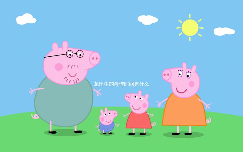 龍出生的最佳時間是什么？最好的答案是揭曉，一生可以享受榮耀和財富