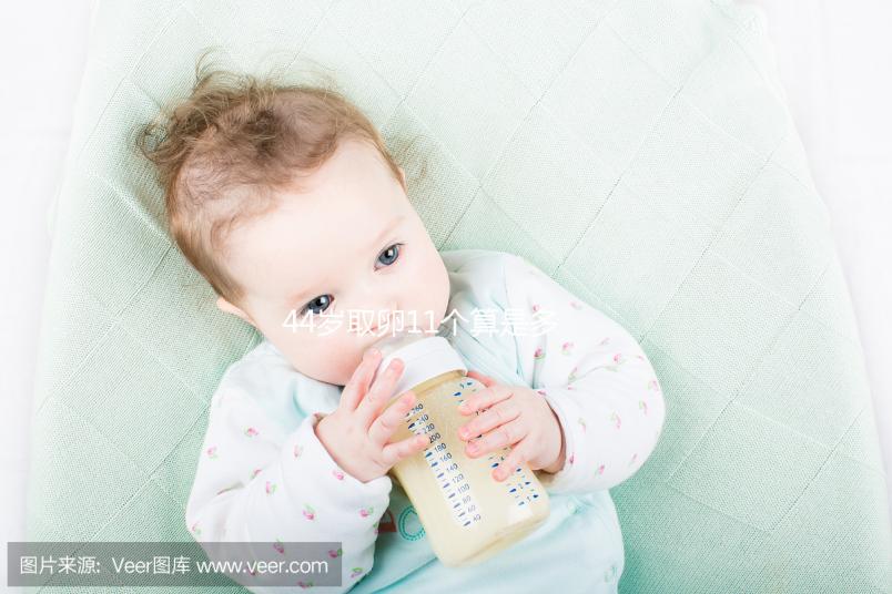 44歲取卵11個(gè)算是多的了,超過(guò)這個(gè)數(shù)量小心影響身體