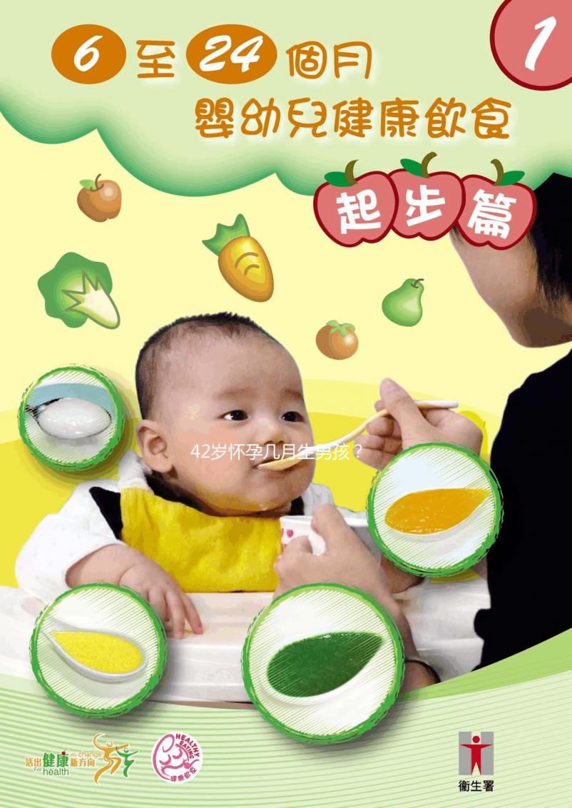 42歲懷孕幾月生男孩？看最新版清宮圖表生男生女早知道