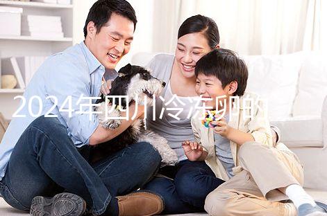 2024年四川冷凍卵的條件和費用整理,哪個管理費高?